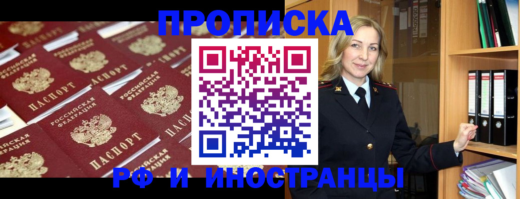 купить прописку в Йошкар-Оле